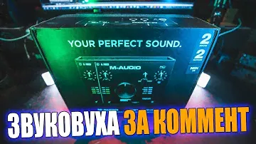 Звуковуха M-Audio Air 192|6 за коммент