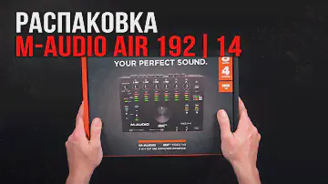 Аудиоинтерфейс M-AUDIO AIR 192|14 (распаковка)